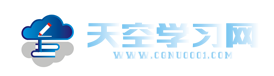 天空学习网